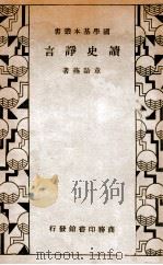 读史诤言（ PDF版）