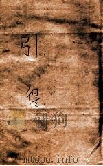 艺文志二十种综合引得 1 1933 PDF电子版封面 洪业等编