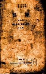 艺文志二十种综合引得 2 1933 PDF电子版封面 洪业等编