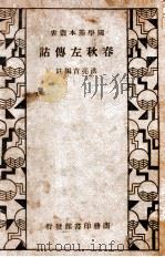春秋左传诂（民国24.04 PDF版）