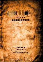 春秋经传注疏引书引得 1937 PDF电子版封面 哈佛燕京学社引得编纂处编