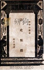 古史甄微（民国22.07 PDF版）