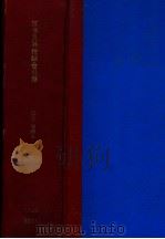 汉书及补注综合引得 1940 PDF电子版封面 哈佛燕京学社引得编纂处编