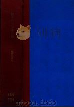 后汉书及注释综合引得 1949 PDF电子版封面 哈佛燕京学社引得编纂处编