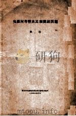 曳落河考释及其相关诸问题（ PDF版）