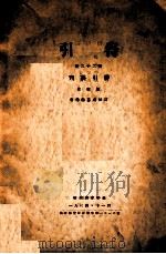 刊误引得 1934 PDF电子版封面 侯毅编