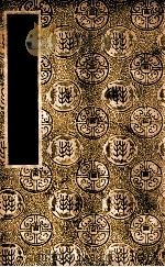国学基本丛书  建炎以来系年要录  8（1937 PDF版）
