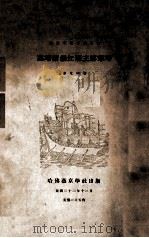 嘉靖御倭江浙主客军考（民国22.12 PDF版）
