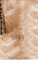 中国四十年来大事记 一名,李鸿章 1935 PDF电子版封面 梁启超著