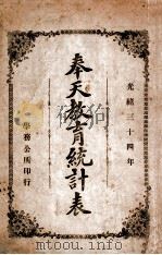 清朝全史 上 1915 PDF电子版封面 (日)稻叶君山著;但焘译