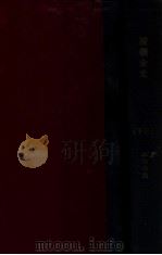 清朝全史 下（民国4.元 PDF版）