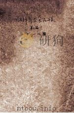 国内外新型食品开发  第1-16辑（ PDF版）