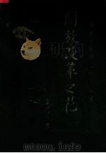开放改革之花 广东省新闻摄影作品选 1987 PDF电子版封面 广东省新闻摄影学会编