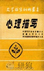 心理描写（ PDF版）