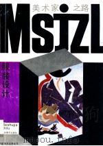 服装设计   1993  PDF电子版封面  7534403111  郁玮编 
