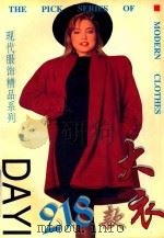 现代服饰精品系列  大衣218款   1995  PDF电子版封面  7536430795  畅力编著 