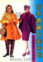 冬装 1991 PDF电子版封面 7213007106 白锡尧编译