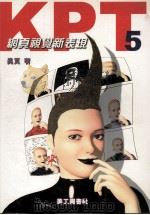KPT5网页视觉新表现 1999 PDF电子版封面 9578659210 真页著