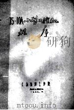 JS-10A小型工控机程序（1977 PDF版）