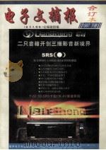 电子文摘报97年合订本下附录资料 1998 PDF电子版封面 《电子文摘报》社编辑部编
