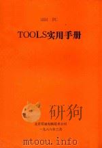IBM  PC TOOLS实用手册（1988 PDF版）