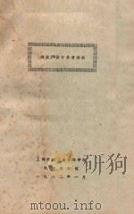 棉织厂设计参考资料（1983 PDF版）