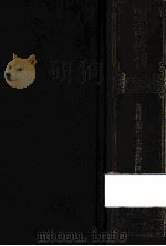 四部丛刊初编集部 214 后村先生大全集 4 卷101-130 1989 PDF电子版封面