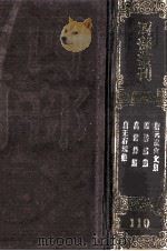 四部丛刊初编集部 110 王右丞集 6卷 高常侍集 8卷 孟浩然集 4卷 元次山文集 10卷 拾遗1卷 补1卷 1989 PDF电子版封面 (唐)王维撰;(宋)刘辰翁校;(唐)高适,孟浩然,元结撰