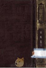 四部丛刊初编集部  233  牧庵集  1  卷1-17（1989 PDF版）
