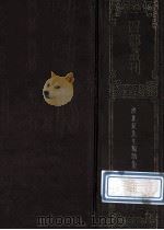 四部丛刊初编集部 172 济北晁先生鸡肋集 2 卷40-70 1989 PDF电子版封面 (宋)晁补之撰