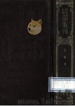 四部丛刊初编集部 168 淮海集 40卷 后集6卷 长短句3卷 1989 PDF电子版封面 (宋)秦观撰