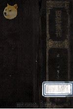 四部丛刊初编子部 88 法苑珠林 5 卷96-120 1989 PDF电子版封面 (唐)释道世撰