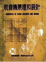 收音机原理和设计 1977 PDF电子版封面 薛荣焜编著