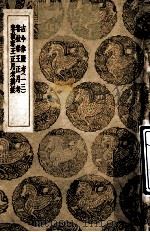 古今律历考 13册 及其他二种 1936 PDF电子版封面 (明)邢云路辑