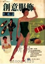 创意服饰  夏季（ PDF版）