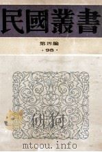 楚伧文存 1992 PDF电子版封面 7805697418 叶楚伧著