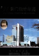 荆门统计年鉴 1997 1997 PDF电子版封面 荆门统计局编