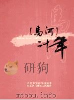 马河二十年 1987-2007 PDF电子版封面 中共东宝区马河镇委,东宝区马河镇人民政府编