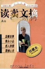 读卖文摘 珍藏本 A卷 1997 PDF电子版封面 7204038517 《读卖文摘》编辑部编