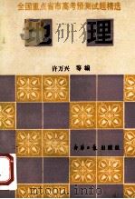 地理 1993 PDF电子版封面 780036724X 许万兴,刘永清,王艺美等编