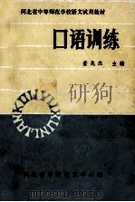 口语训练（ PDF版）