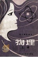 物理  上（ PDF版）