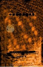 中学形势教育问答（1983 PDF版）