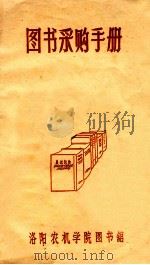 图书采购手册（ PDF版）