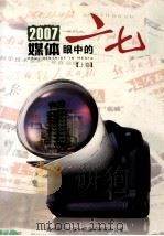 媒体眼中的二七  上（ PDF版）