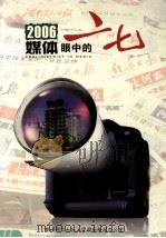 媒体眼中的二七 PDF电子版封面 郑州市二七区人民政府新闻办公室编