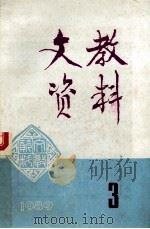 文教资料  1989年  第3期  总第183期（ PDF版）