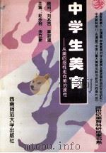 中学生美育（1996.08 PDF版）