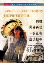 剑桥商务英语一级证书应试指导 1997 PDF电子版封面 7533714660 沈蕾等编著