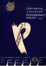 江西省专业技术人员英语继续教育教程 下 1994 PDF电子版封面 李行亮主编